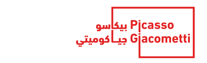 “PICASSO GIACOMETTI” du 22 février au 21 mai 2017 à la Fire Station de Doha, Qatar “PICASSO GIACOMETTI” du 22 février au 21 mai 2017 à la Fire Station de Doha, Qatar